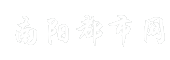 南阳都市网